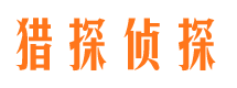 师宗市侦探公司